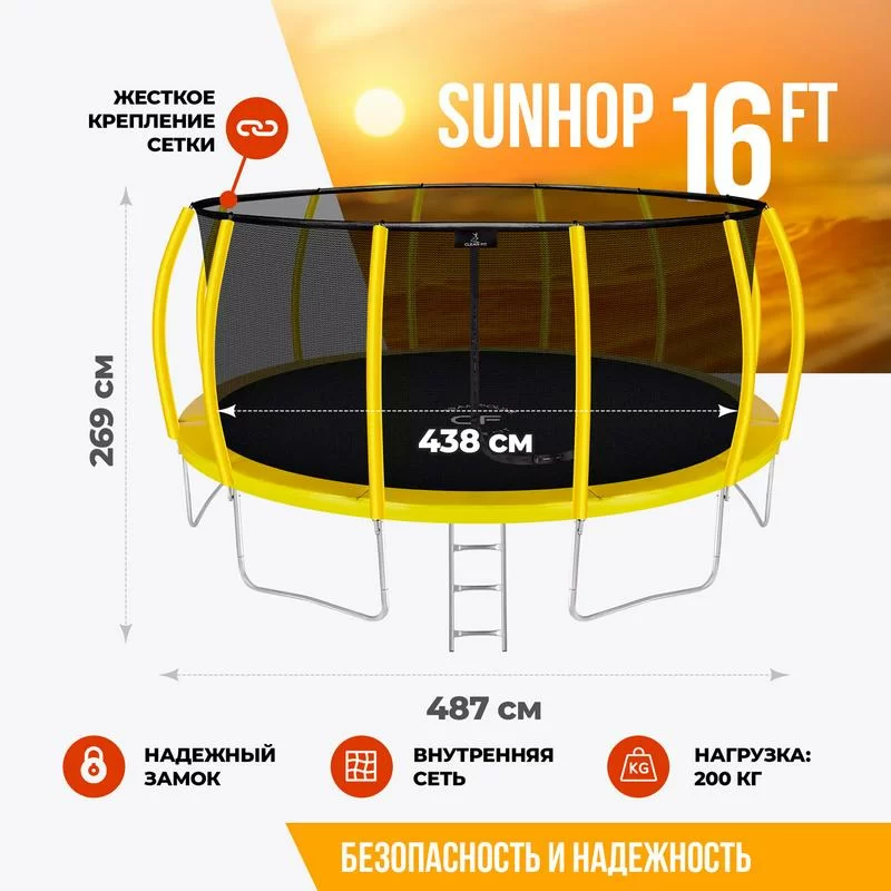 Фото Каркасный батут Clear Fit SunHop 16Ft со склада магазина СпортСЕ