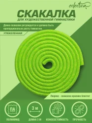 Скакалка гимнастическая 3 м Eclectica CH23-2 с люрексом зеленый