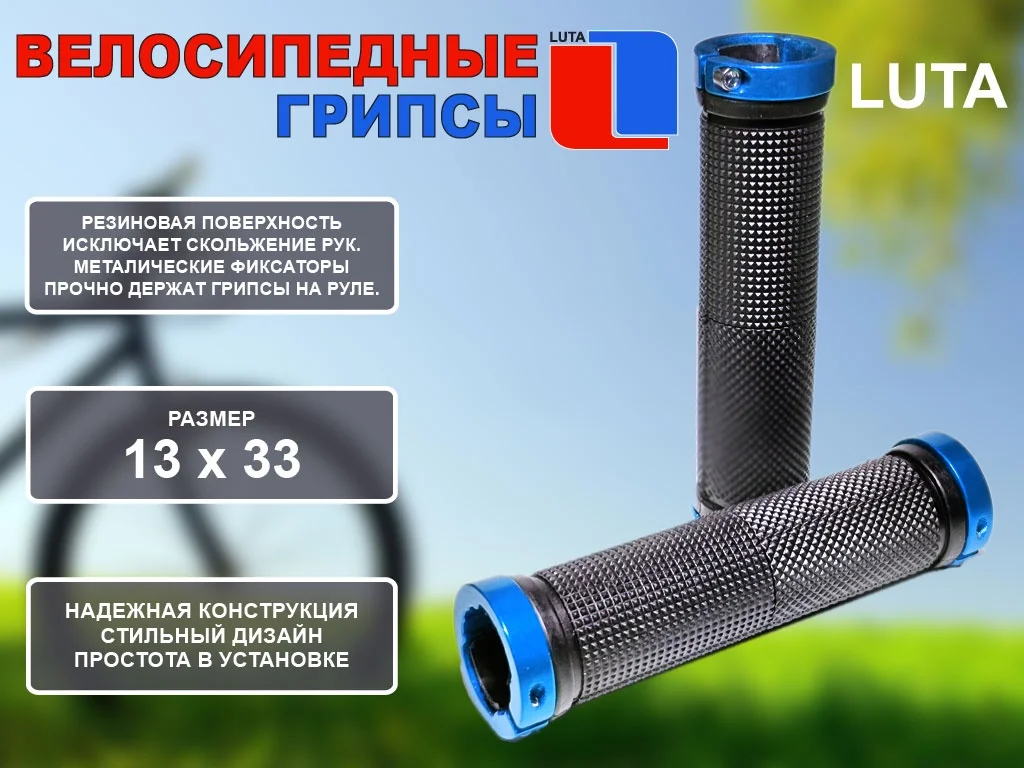 Грипсы LU-S2 синий 31772 Грипсы LU-S2 синий 31772 по низким ценам в Томске и Северске