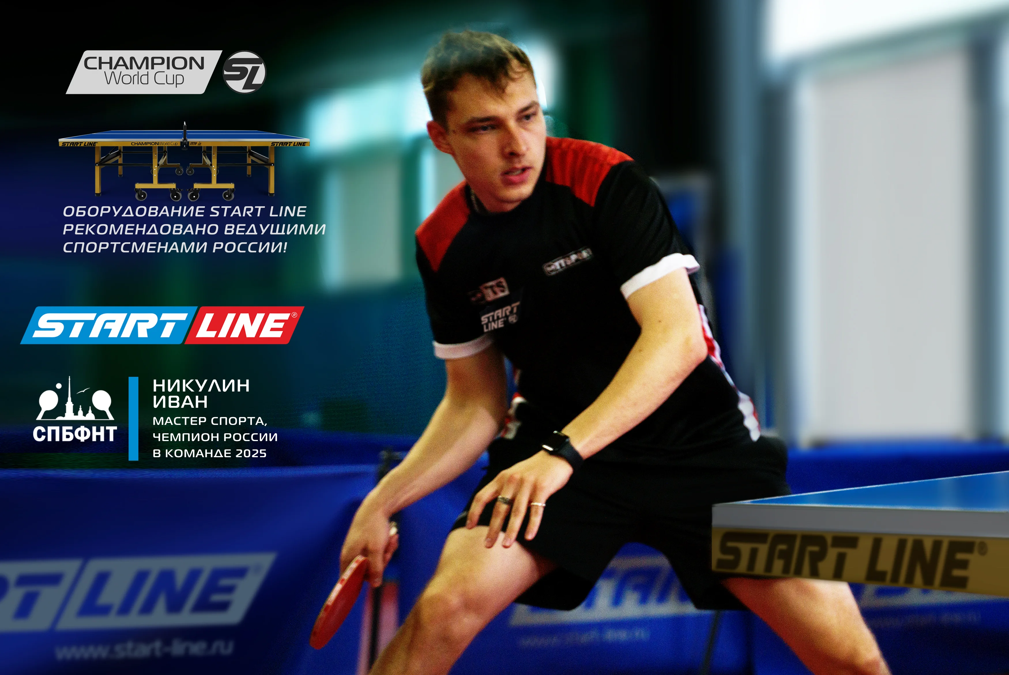  Стол теннисный Champion World Cup по низким ценам в Томске и Северске