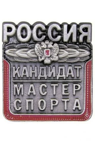 Фото Значок штампованный КМС со склада магазина СпортСЕ