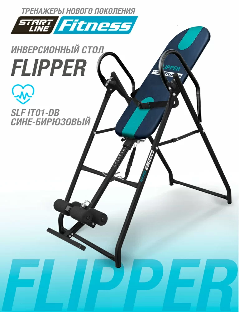 Фото Инверсионный стол FLIPPER сине-бирюзовый со склада магазина СпортСЕ