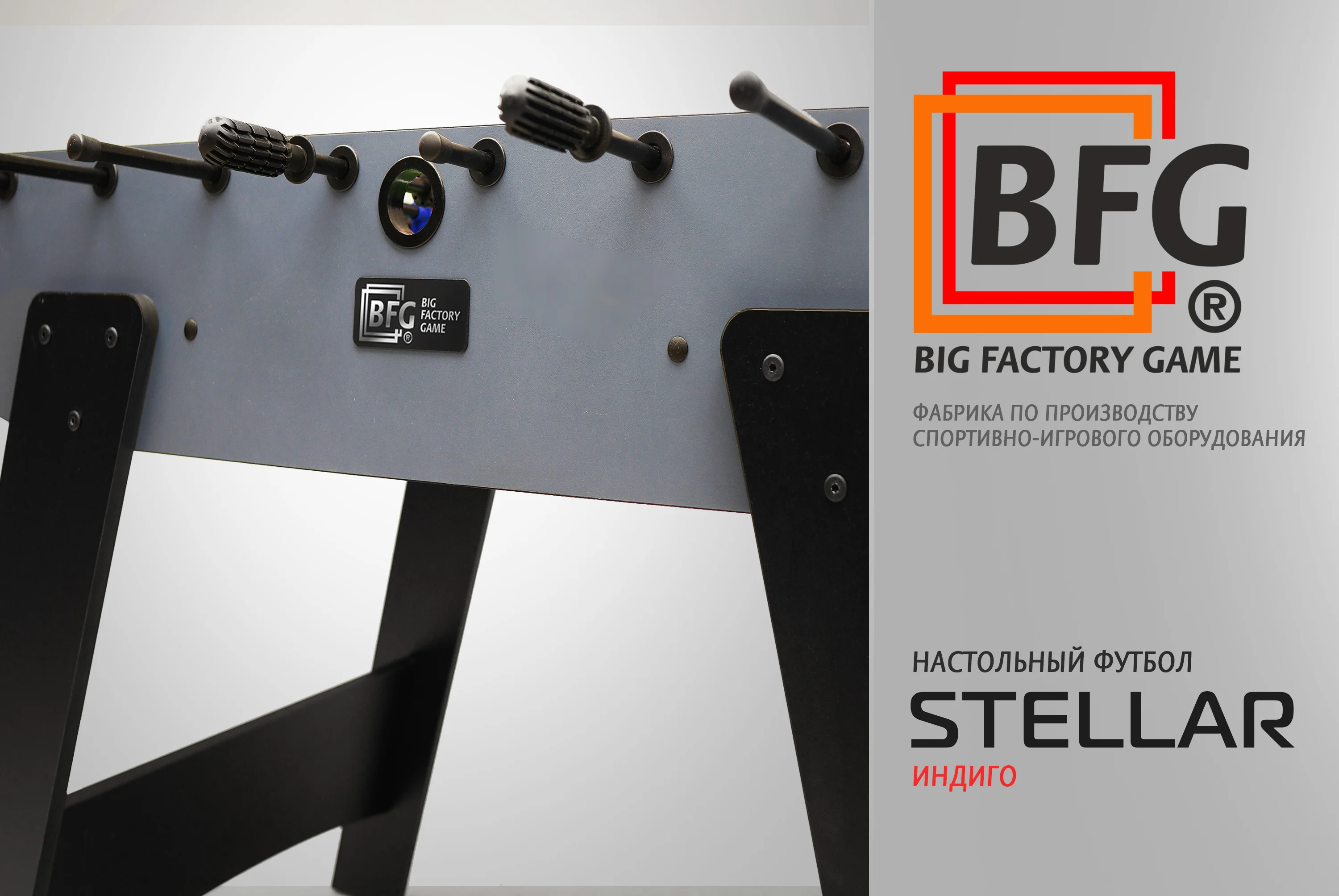 Настольный футбол / Кикер BFG Stellar (Индиго)  Настольный футбол / Кикер BFG Stellar (Индиго) по низким ценам в Томске и Северске