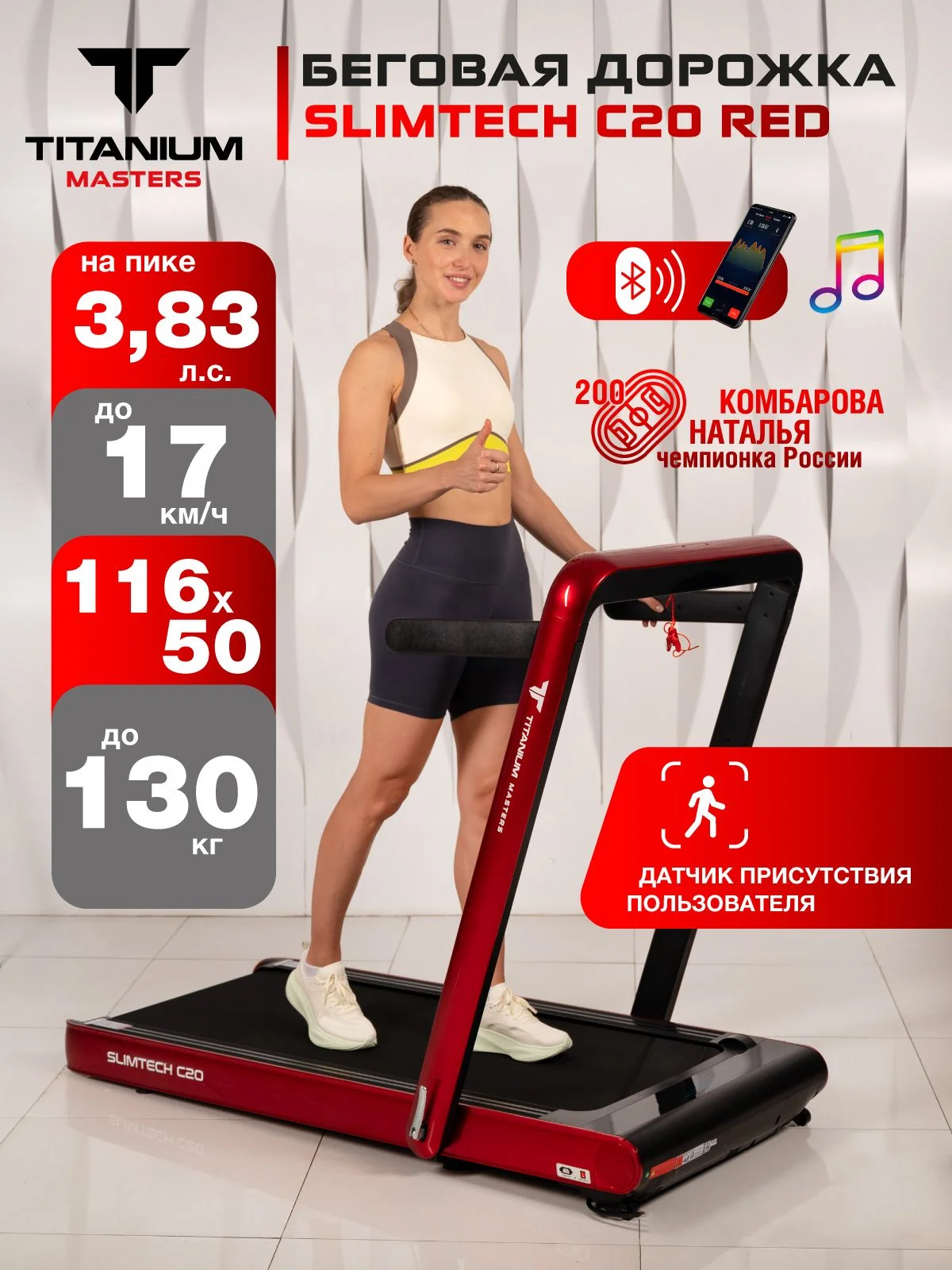  Беговая дорожка Titanium Masters Slimtech C20, красная по низким ценам в Томске и Северске
