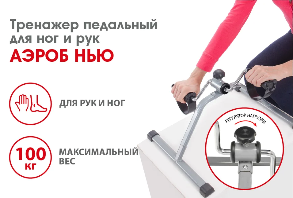 Велотренажер мини Аэроб нью SF 0077