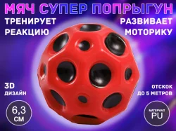 Мяч игровой QYL-PU6.3 для развития реакции красный 13421