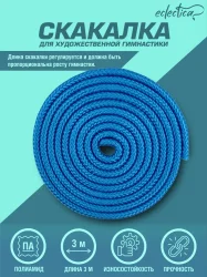 Скакалка гимнастическая 3 м Eclectica CH23-1 синий