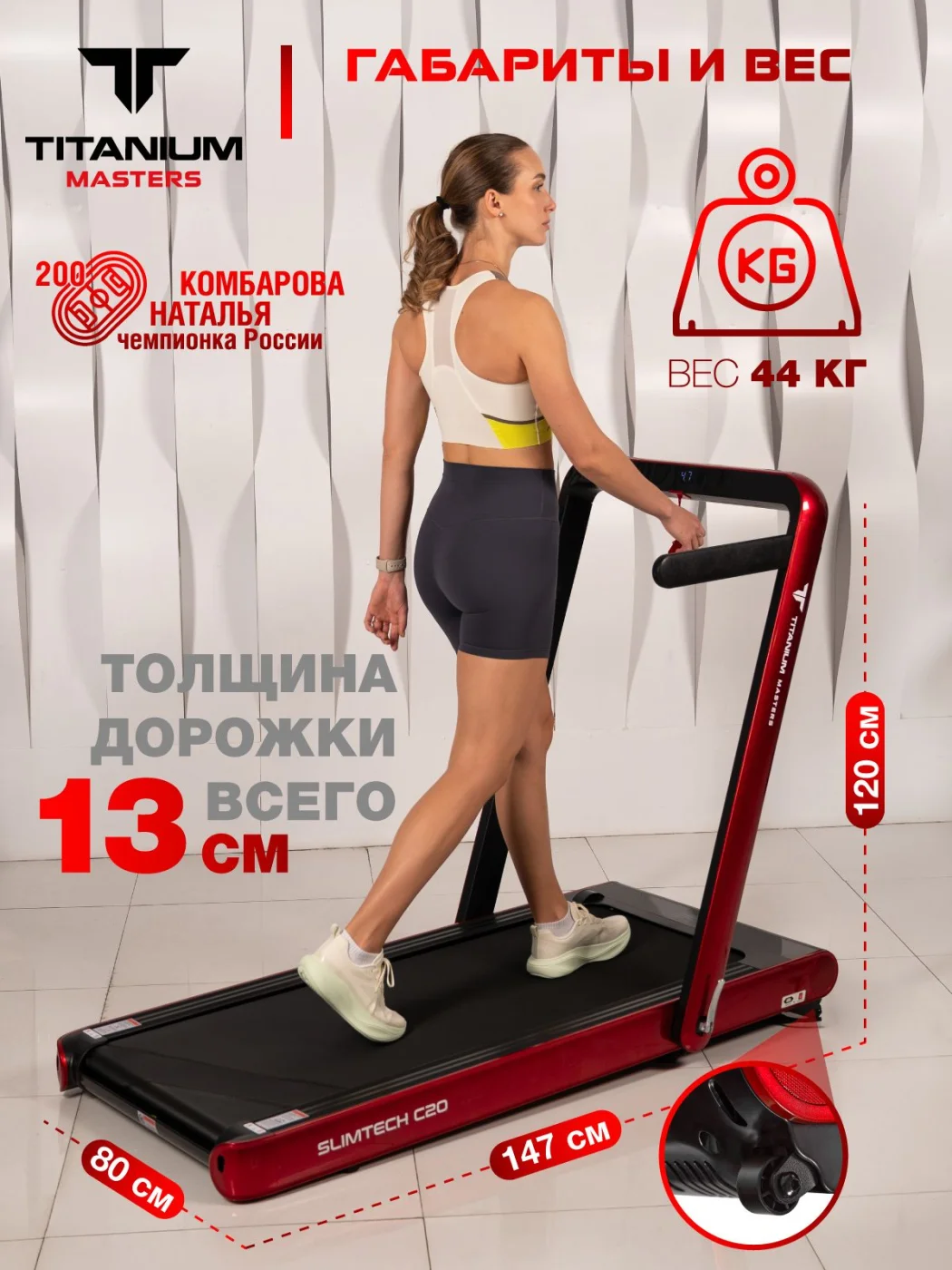  Беговая дорожка Titanium Masters Slimtech C20, красная по низким ценам в Томске и Северске