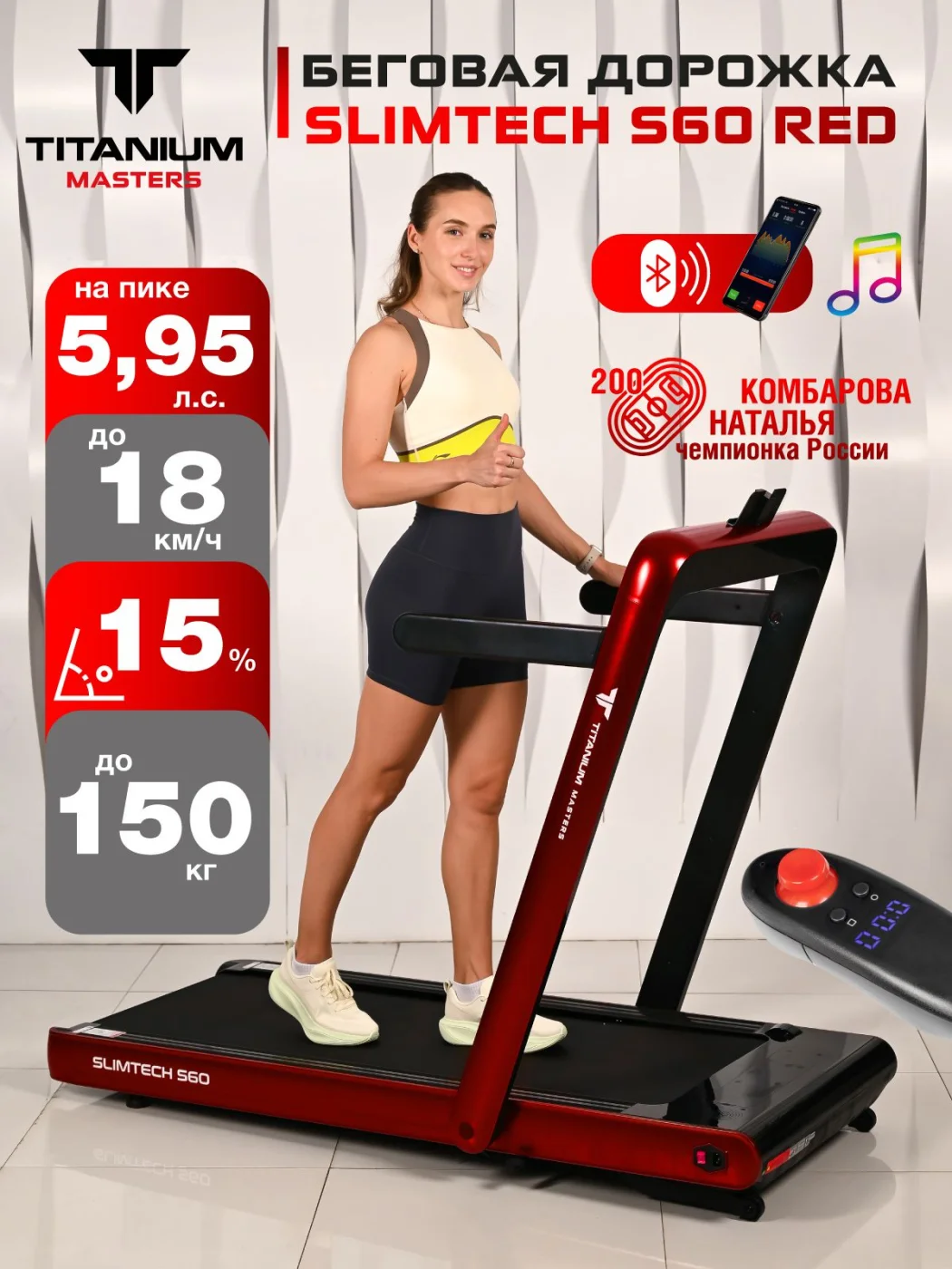 Беговая дорожка Titanium Masters Slimtech S60, красная по низким ценам в Томске и Северске