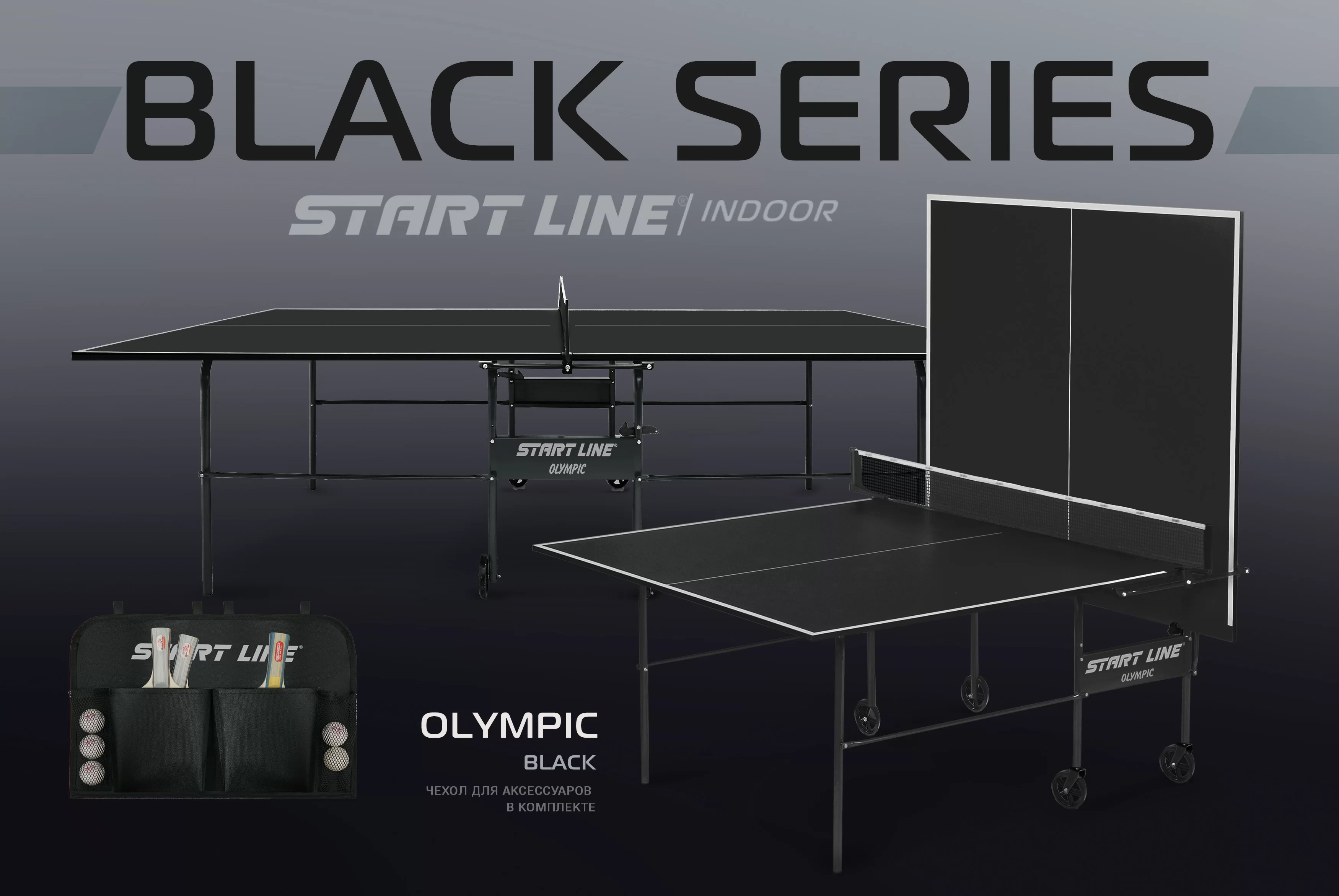 Стол теннисный Olympic с сеткой Black по низким ценам в Томске и Северске