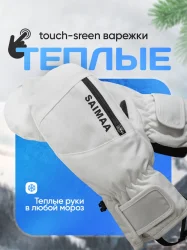 Варежки Saimaa горнолыжные унисекс GLO-47 белый