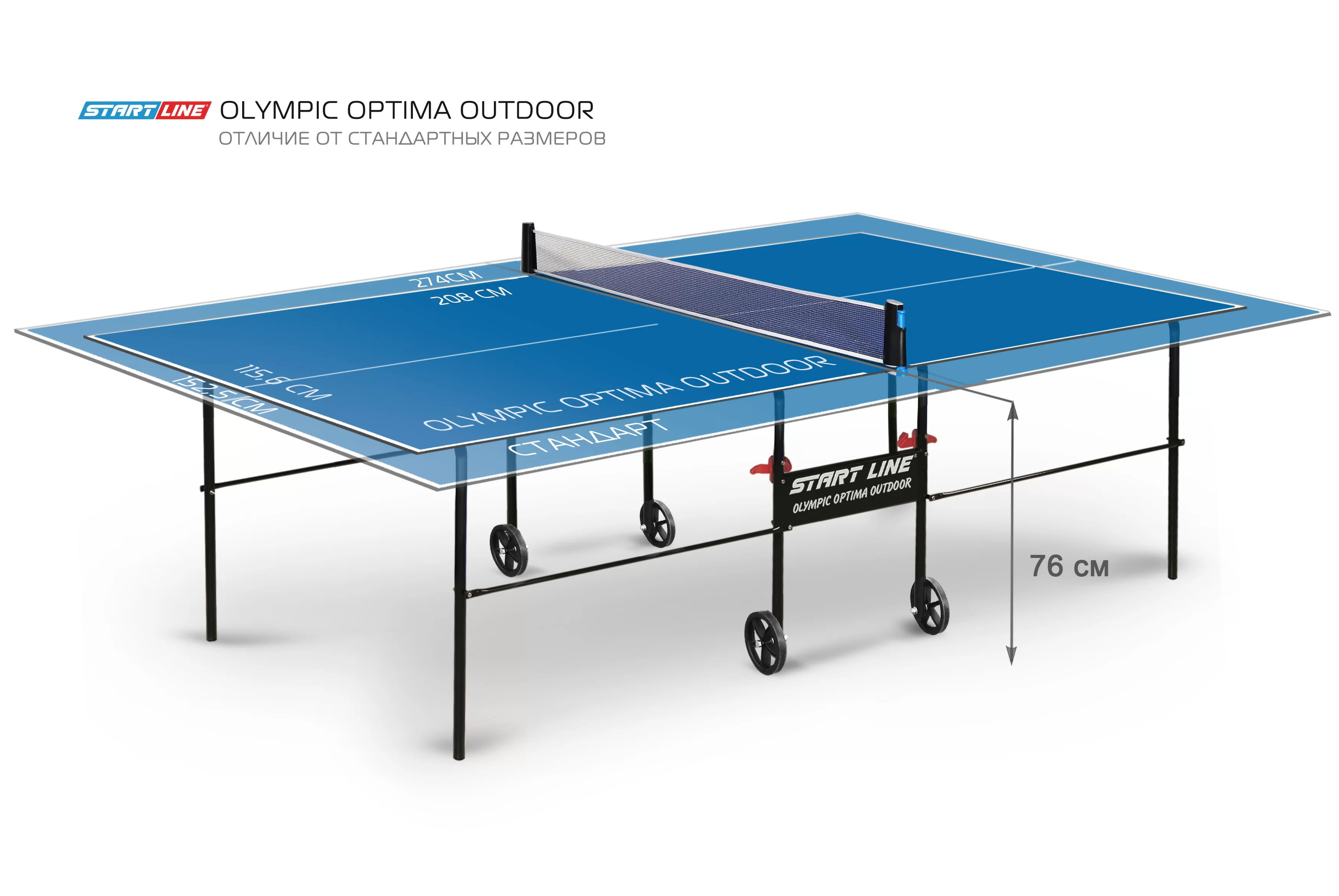 Фото Теннисный стол Start Line Olympic Optima всепогодный с сеткой blue 6023-4 со склада магазина СпортСЕ