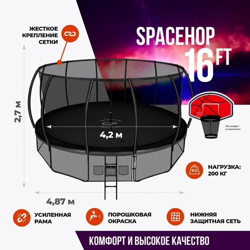 Каркасный батут Clear Fit SpaceHop 16Ft Каркасный батут Clear Fit SpaceHop 16Ft по низким ценам в Томске и Северске