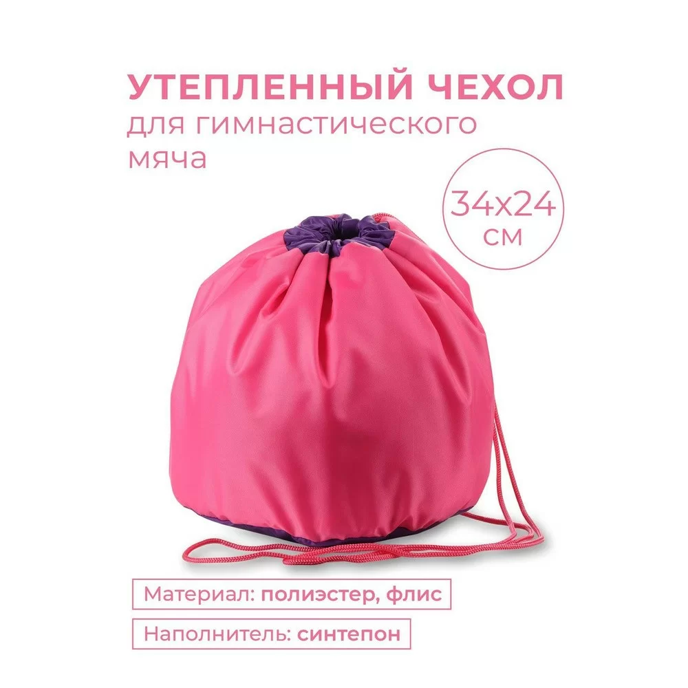 Фото Чехол для мяча гимнастического Indigo 34*24 см утепленный розовый SM-335 со склада магазина СпортСЕ