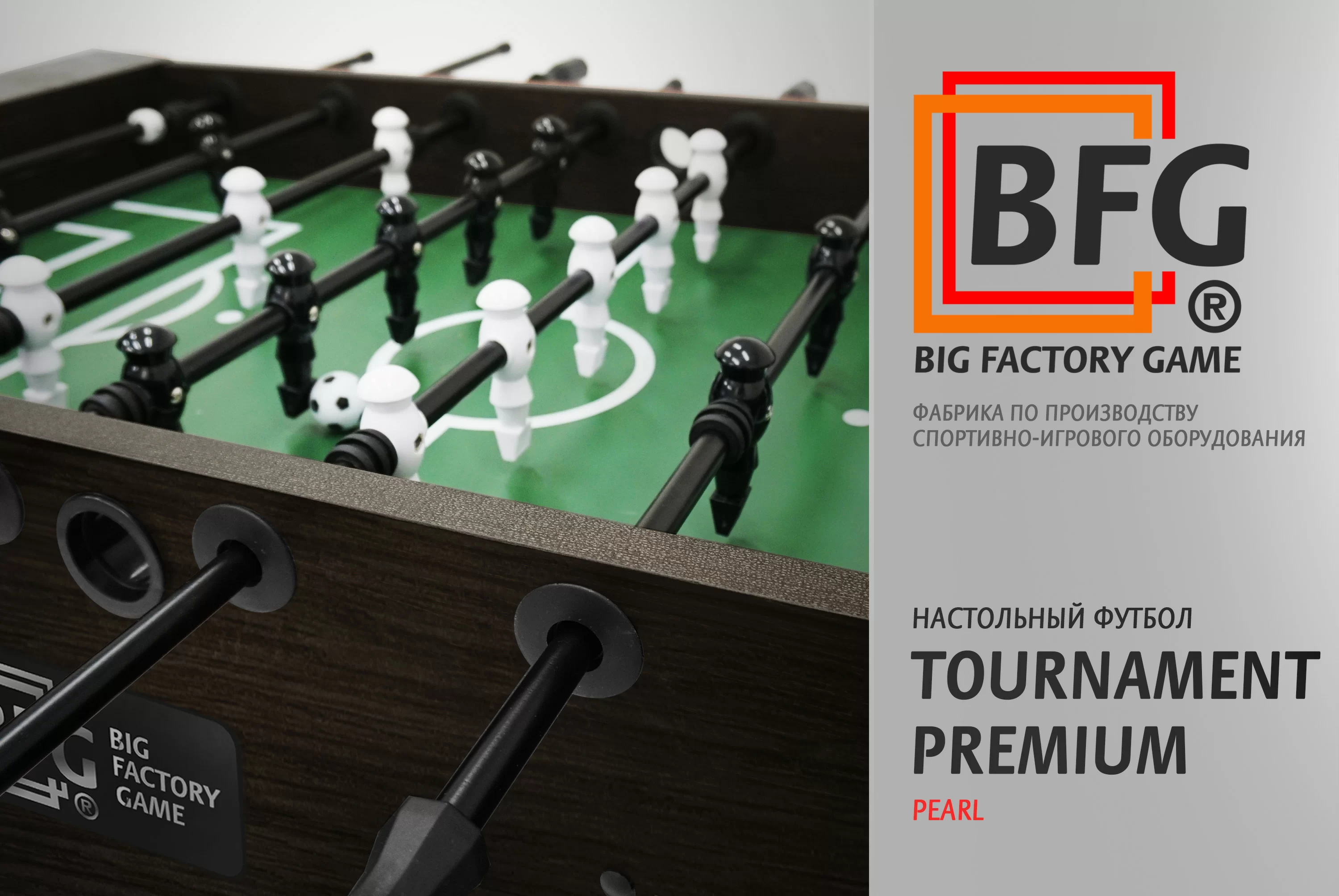 Настольный футбол / Кикер BFG Tournament Premium Pearl Настольный футбол / Кикер BFG Tournament Premium Pearl по низким ценам в Томске и Северске