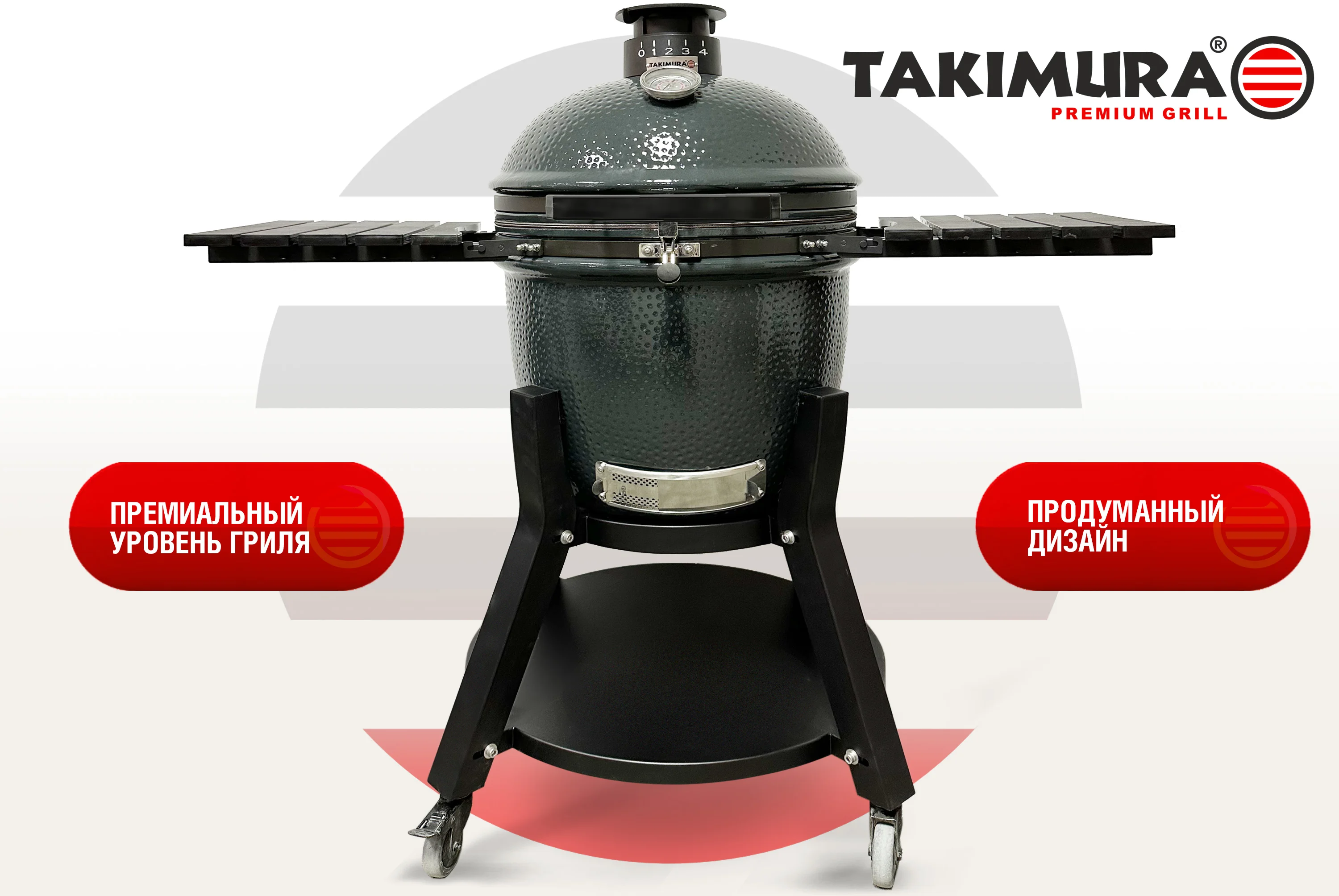  Керамический гриль Takimura 22 дюйма (графит) по низким ценам в Томске и Северске