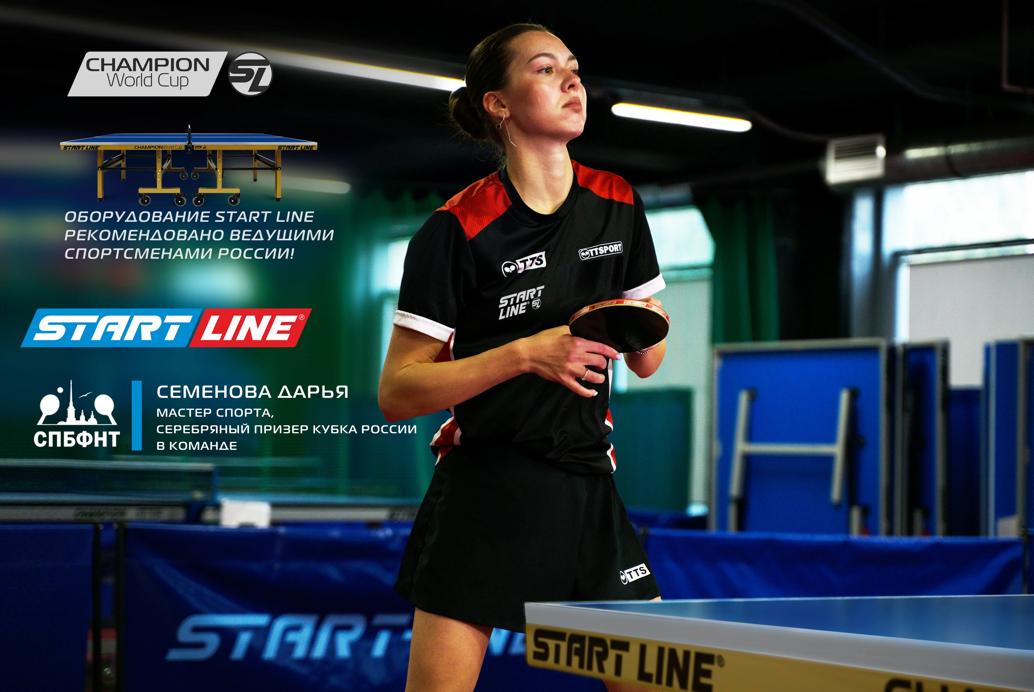  Стол теннисный Champion World Cup по низким ценам в Томске и Северске