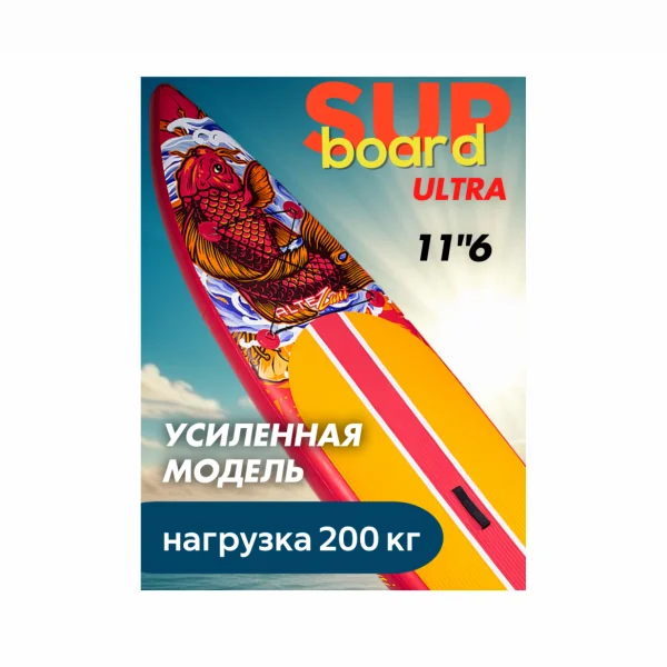  САПБОРД SUP-001 ULTRA по низким ценам в Томске и Северске
