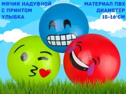 Мяч детский 15-16 см Улыбка Q22-60g 13420