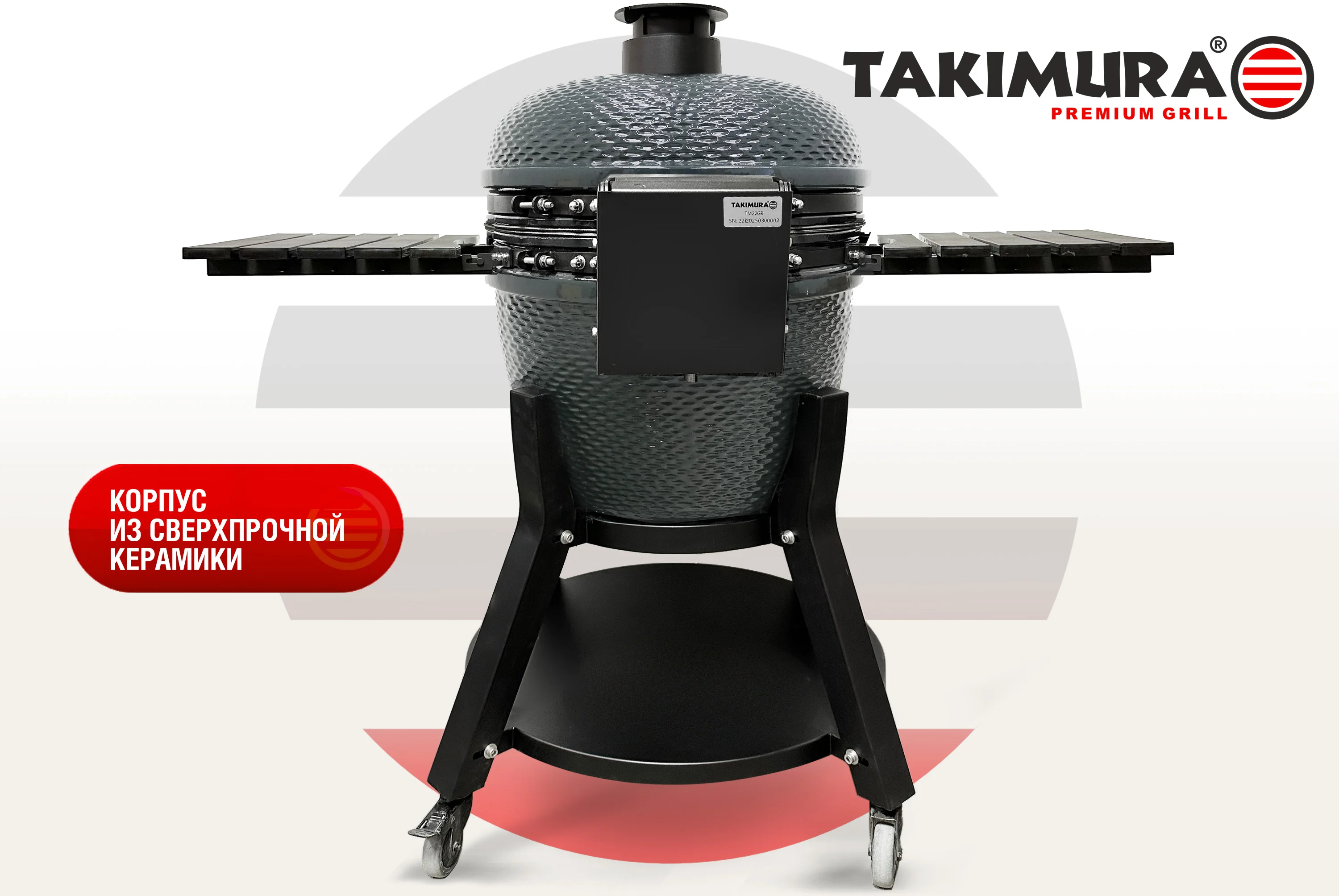  Керамический гриль Takimura 24 дюйма (графит) по низким ценам в Томске и Северске