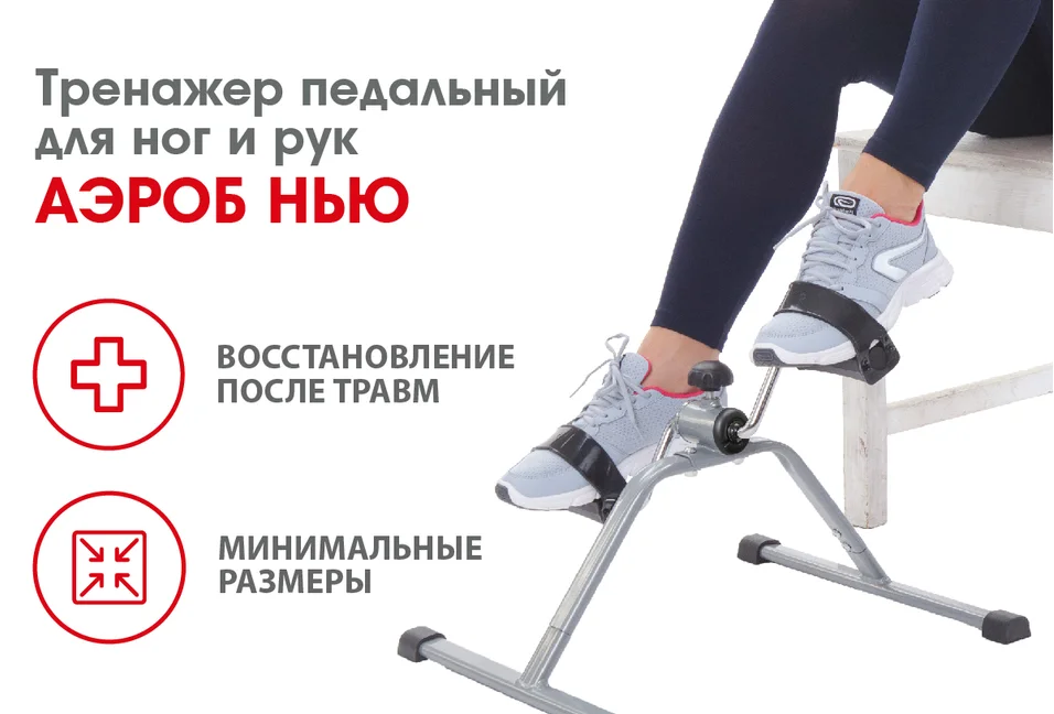 Велотренажер мини Аэроб нью SF 0077