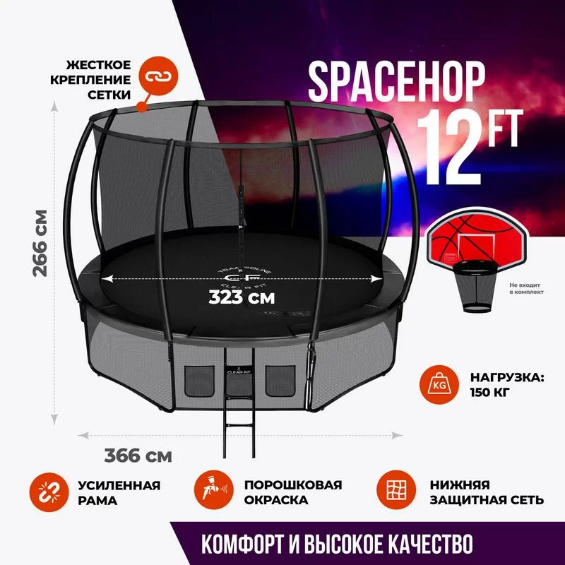 Фото Каркасный батут Clear Fit SpaceHop 12Ft со склада магазина СпортСЕ