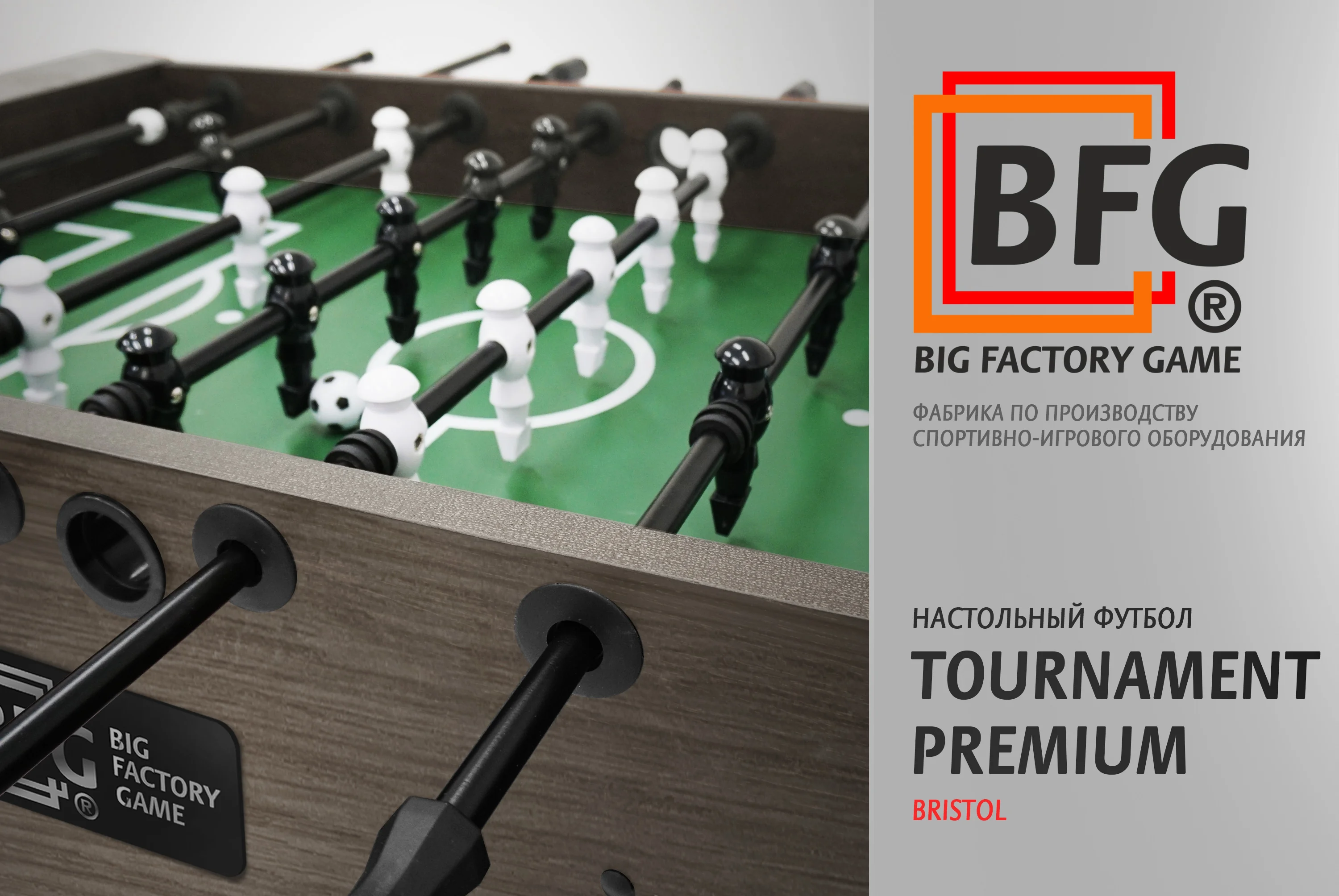 Настольный футбол / Кикер BFG Tournament Premium Bristol по низким ценам в Томске и Северске