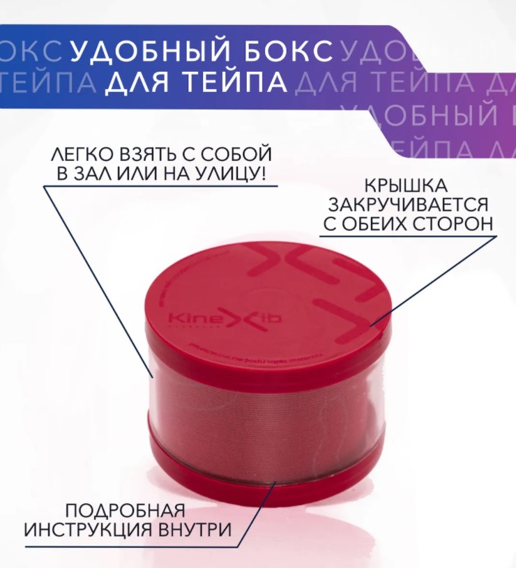 Тейп Кинезио Kinexib Ultra 5м*5см красный Фото Тейп Кинезио Kinexib Ultra 5м*5см красный со склада магазина СпортСЕ