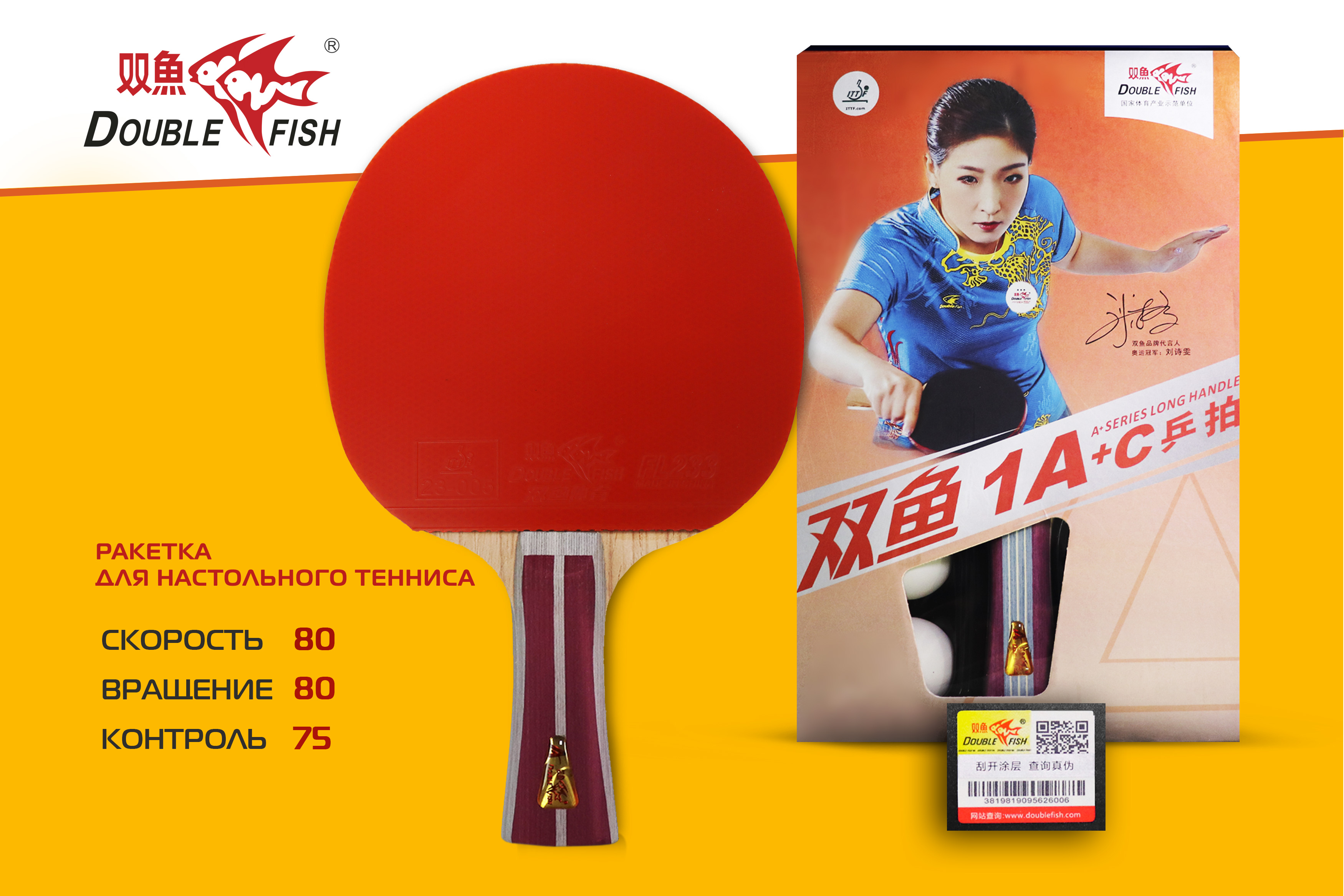  Ракетка для настольного тенниса Double Fish 1A+C серия по низким ценам в Томске и Северске