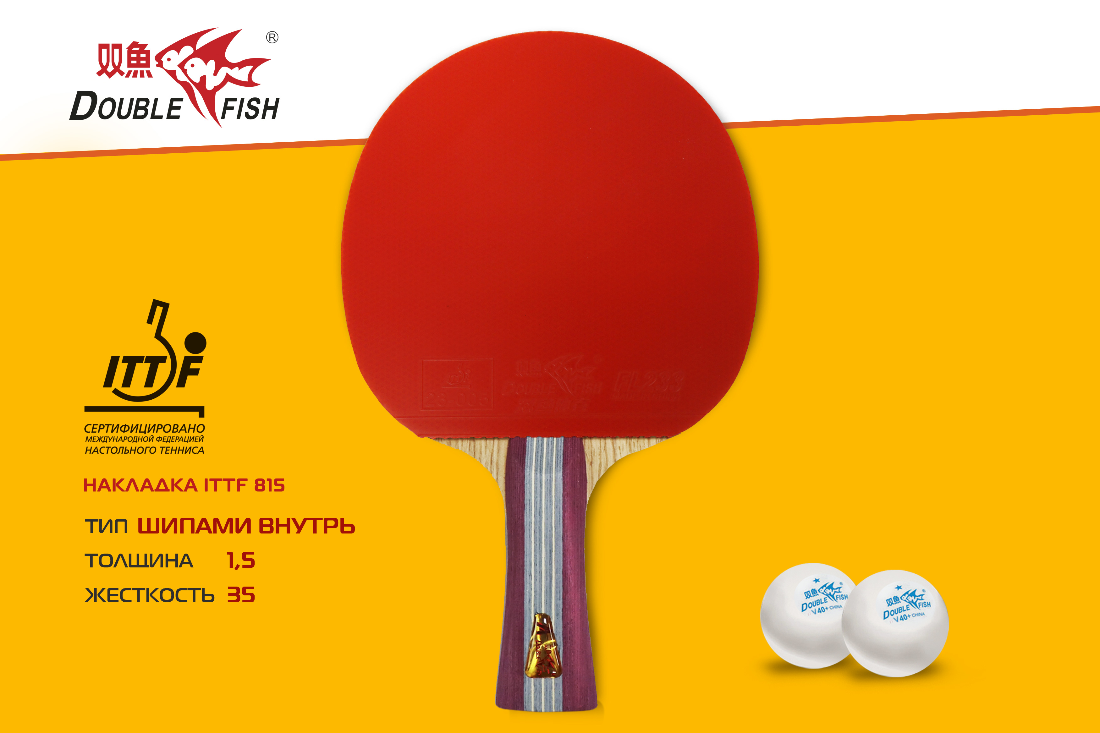  Ракетка для настольного тенниса Double Fish 1A+C серия по низким ценам в Томске и Северске
