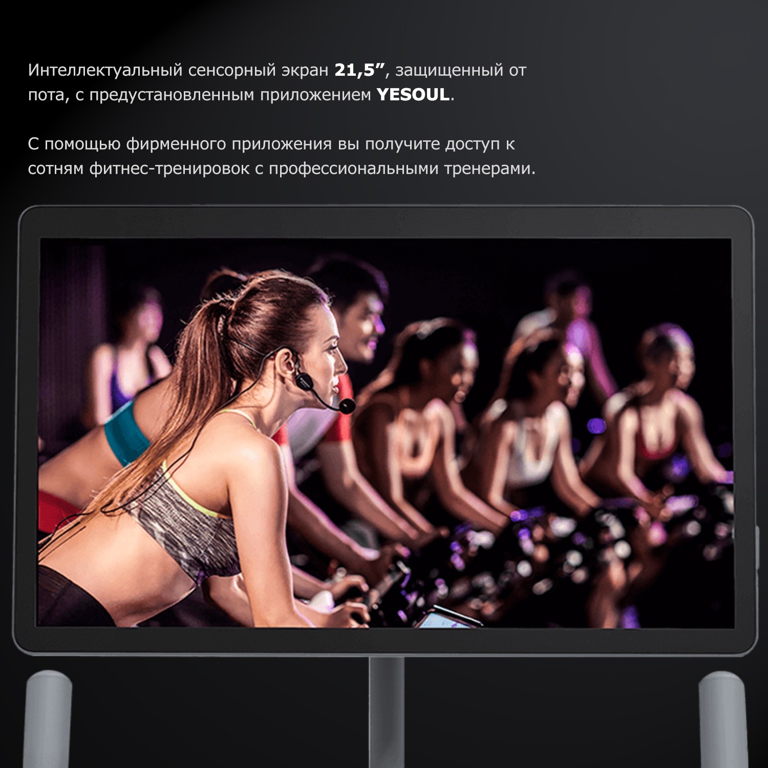  Велотренажер DFC Yesoul BS3-W-21.5 белый (дисплей 21.5") по низким ценам в Томске и Северске