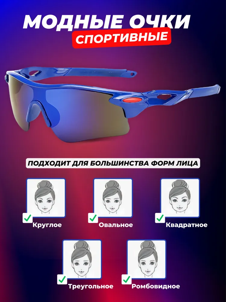  Очки спортивные Glasses way + чехол синий по низким ценам в Томске и Северске