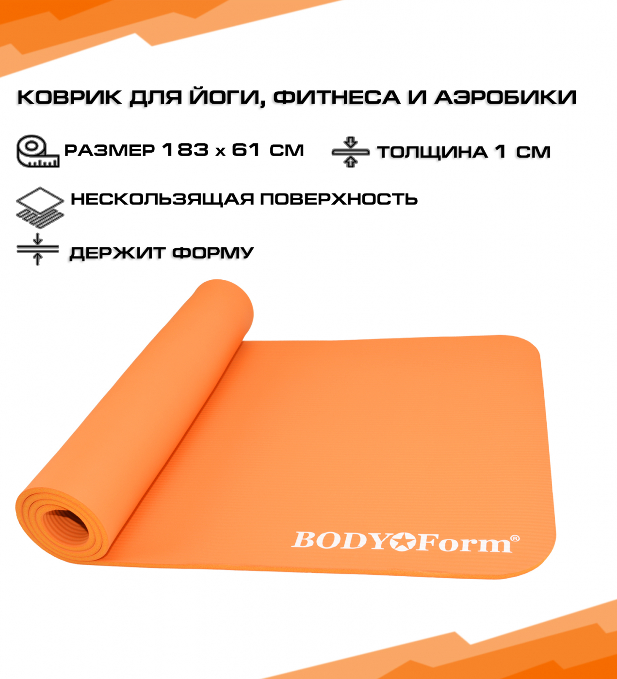 Фото Коврик гимнастический BF-YM04 183*61*1,0 см оранжевый со склада магазина СпортСЕ
