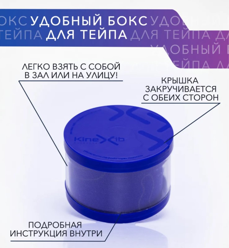 Тейп Кинезио Kinexib Ultra 5м*5см синий Фото Тейп Кинезио Kinexib Ultra 5м*5см синий со склада магазина СпортСЕ