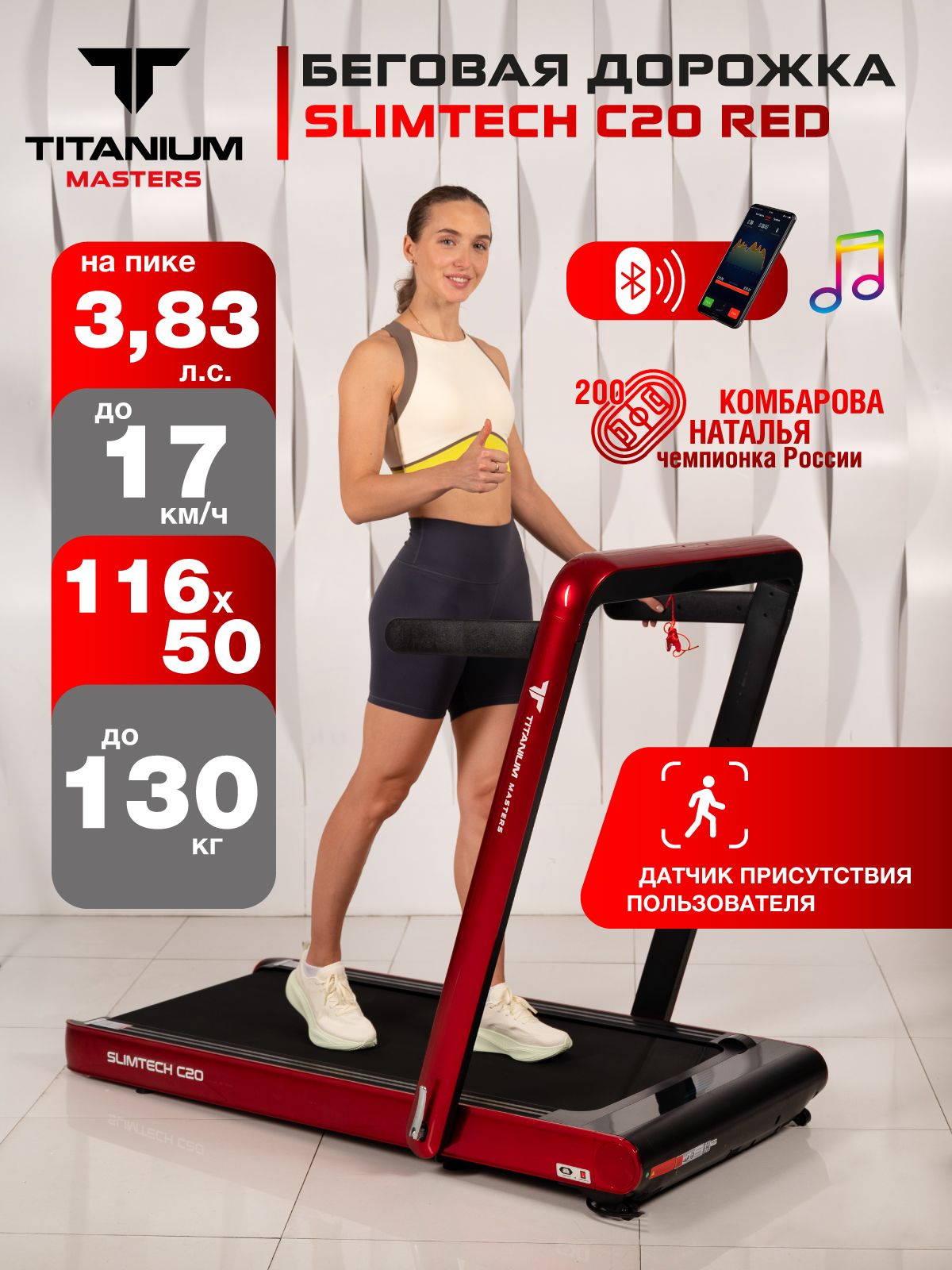  Беговая дорожка Titanium Masters Slimtech C20, красная по низким ценам в Томске и Северске