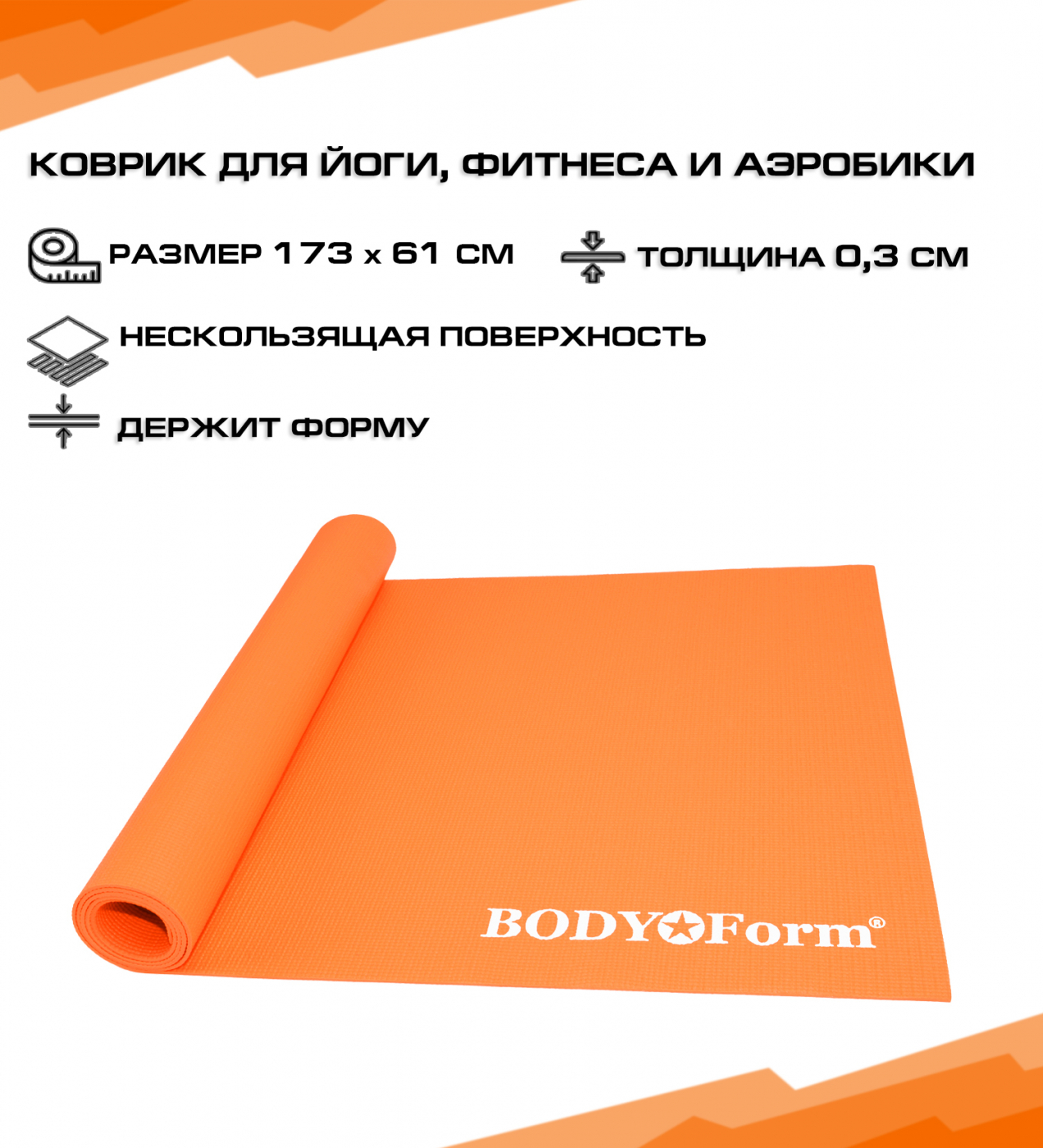 Фото Коврик гимнастический BF-YM01 173*61*0,3 оранжевый со склада магазина СпортСЕ