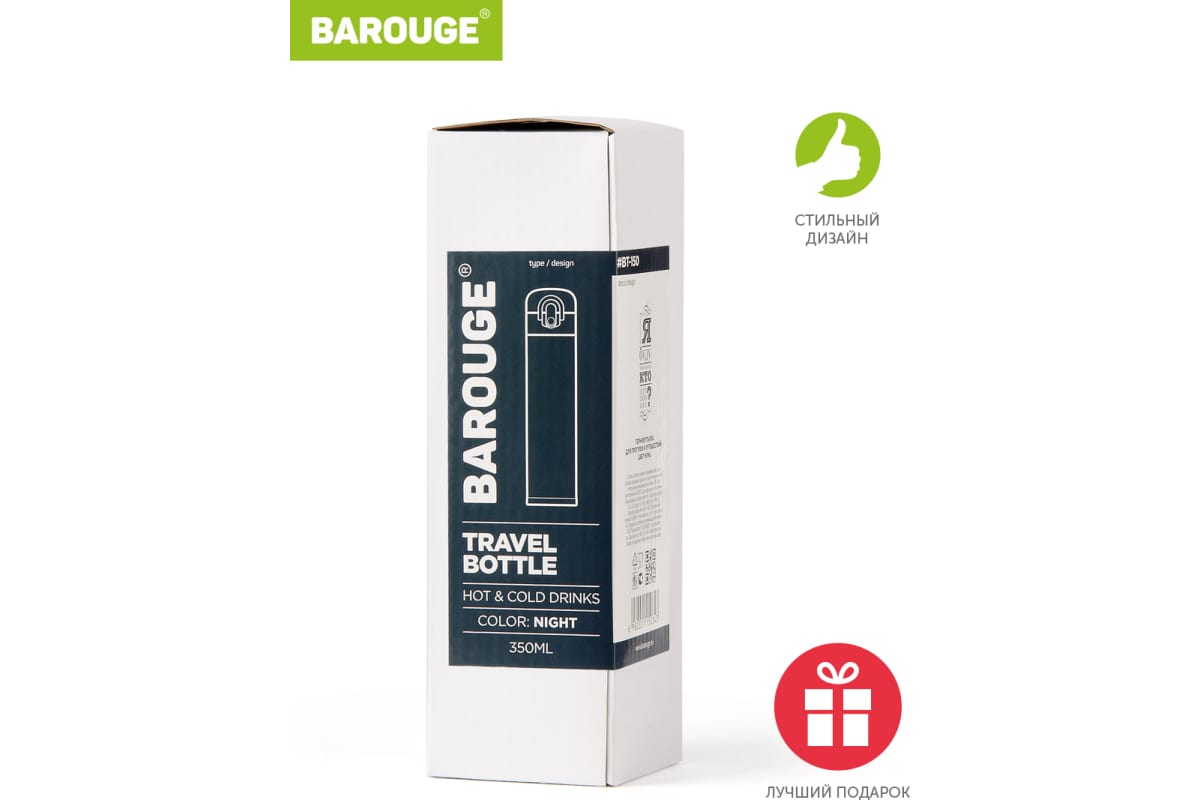  Термобутылка Barouge BT-150 350 мл Travel Bottle нержавеющая сталь ночь по низким ценам в Томске и Северске
