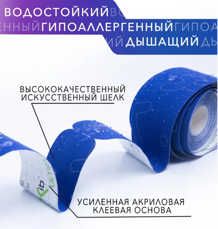 Тейп Кинезио Kinexib Ultra 5м*5см синий Фото Тейп Кинезио Kinexib Ultra 5м*5см синий со склада магазина СпортСЕ