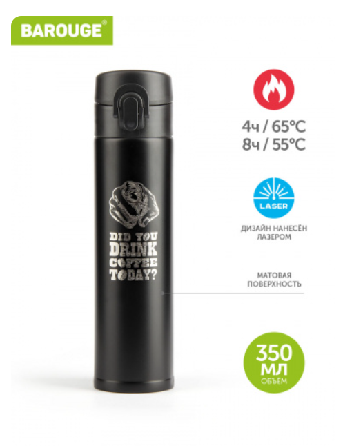 Термобутылка Barouge BT-148 350 мл Travel Bottle нержавеющая сталь черная кофемания Термобутылка Barouge BT-148 350 мл Travel Bottle нержавеющая сталь черная кофемания по низким ценам в Томске и Северске