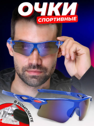 Очки спортивные Glasses way + чехол синий