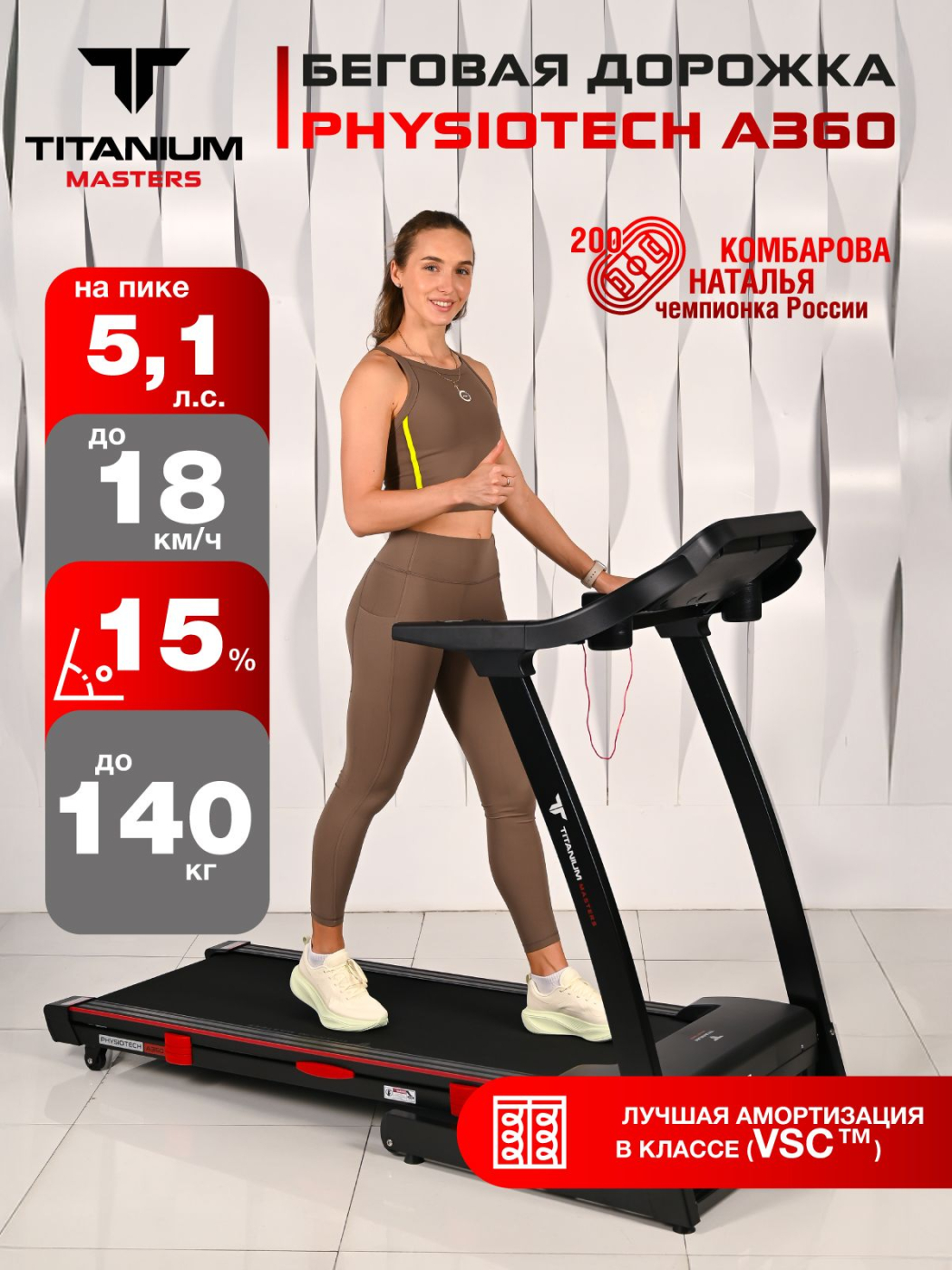  Беговая дорожка Titanium Masters Physiotech A360 по низким ценам в Томске и Северске