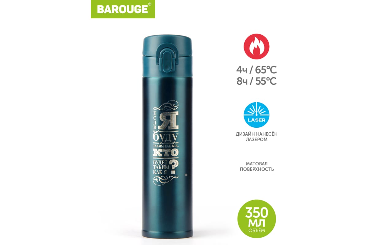  Термобутылка Barouge BT-150 350 мл Travel Bottle нержавеющая сталь ночь по низким ценам в Томске и Северске