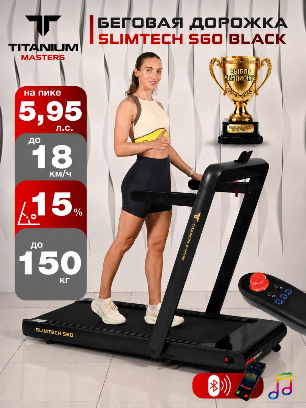  Беговая дорожка Titanium Masters Slimtech S60, чёрная по низким ценам в Томске и Северске