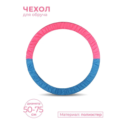 Чехол для обруча 50-75 см Indigo голубо-розовый SM-400
