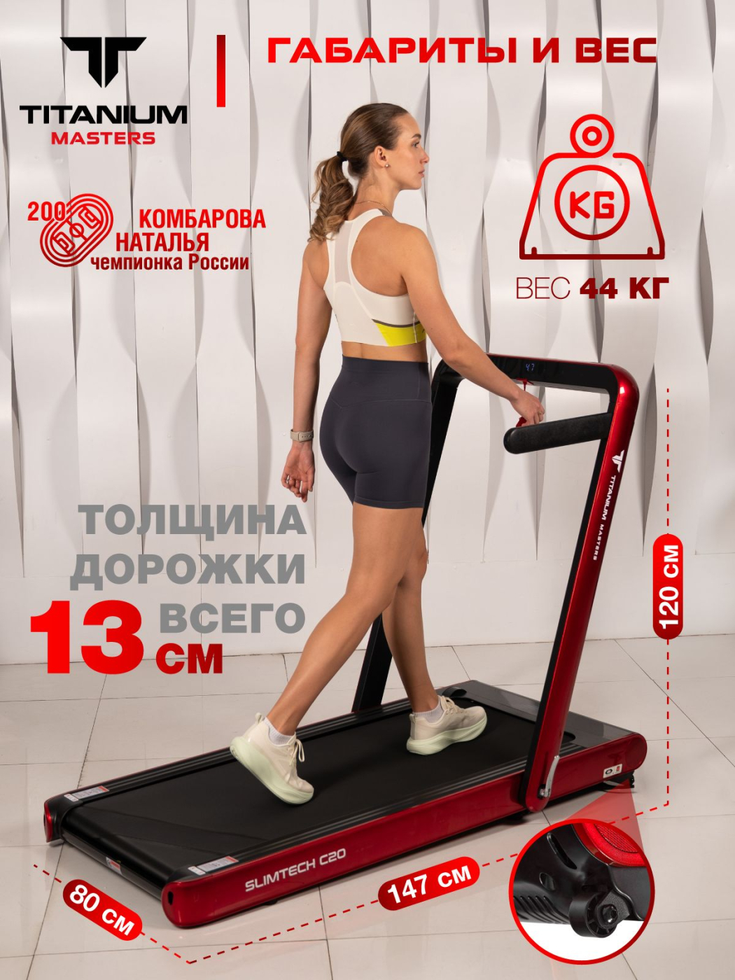  Беговая дорожка Titanium Masters Slimtech C20, красная по низким ценам в Томске и Северске