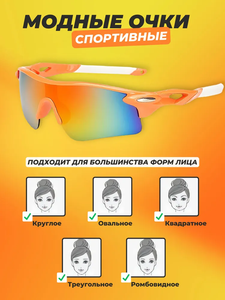  Очки спортивные Glasses way оранжевый по низким ценам в Томске и Северске