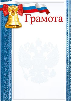 Грамота школа Символика 7200247 Грамота школа Символика 7200247 по низким ценам в Томске и Северске