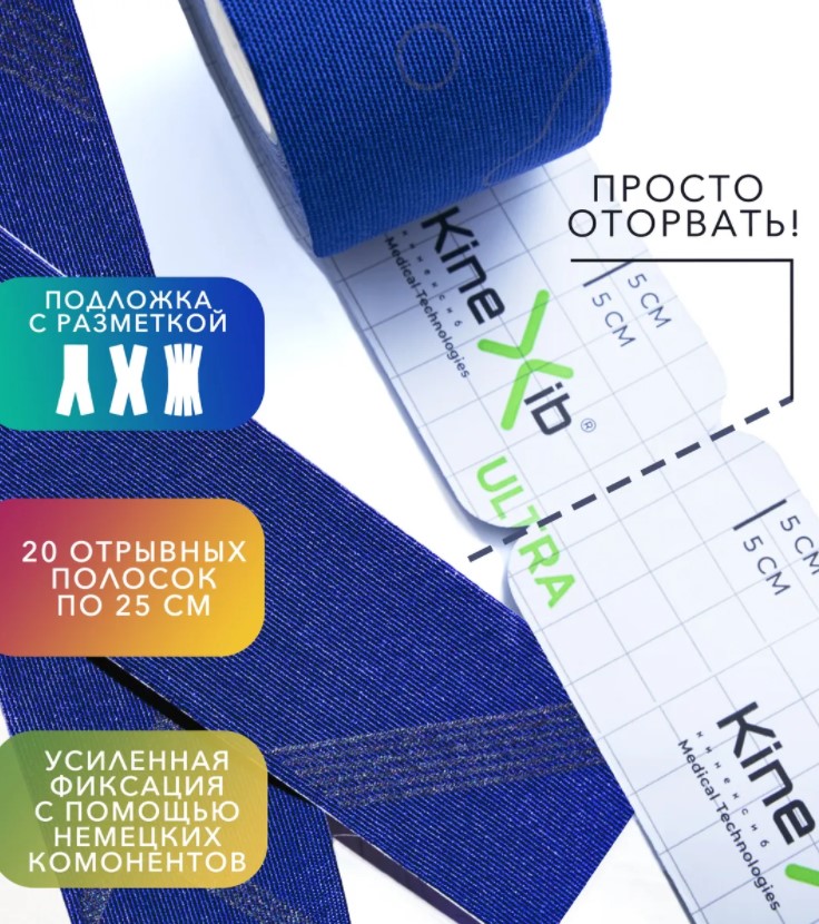 Тейп Кинезио Kinexib Ultra 5м*5см синий Фото Тейп Кинезио Kinexib Ultra 5м*5см синий со склада магазина СпортСЕ