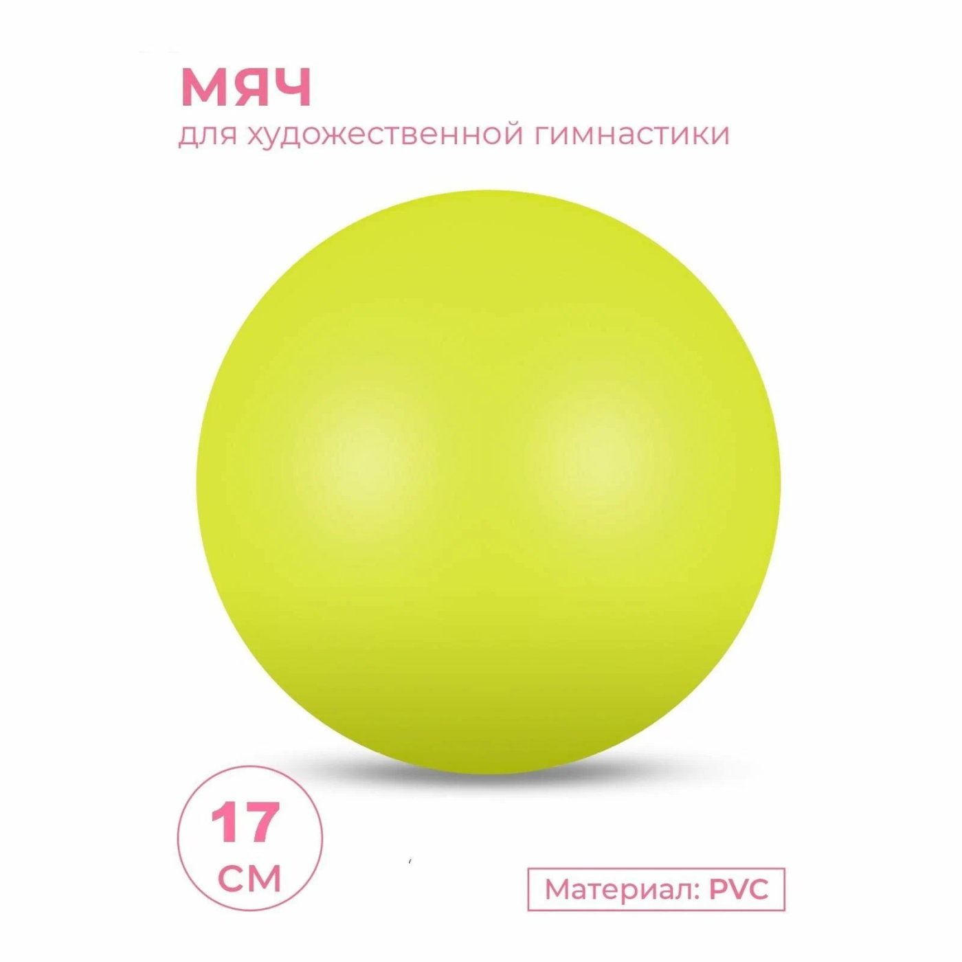 Фото Мяч для художественной гимнастики 17 см 350г Indigo металлик лимонный IN367 со склада магазина СпортСЕ