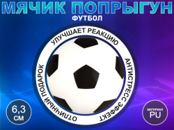 Мяч Футбол сувенирный Q-PU6.3-FT 13415
